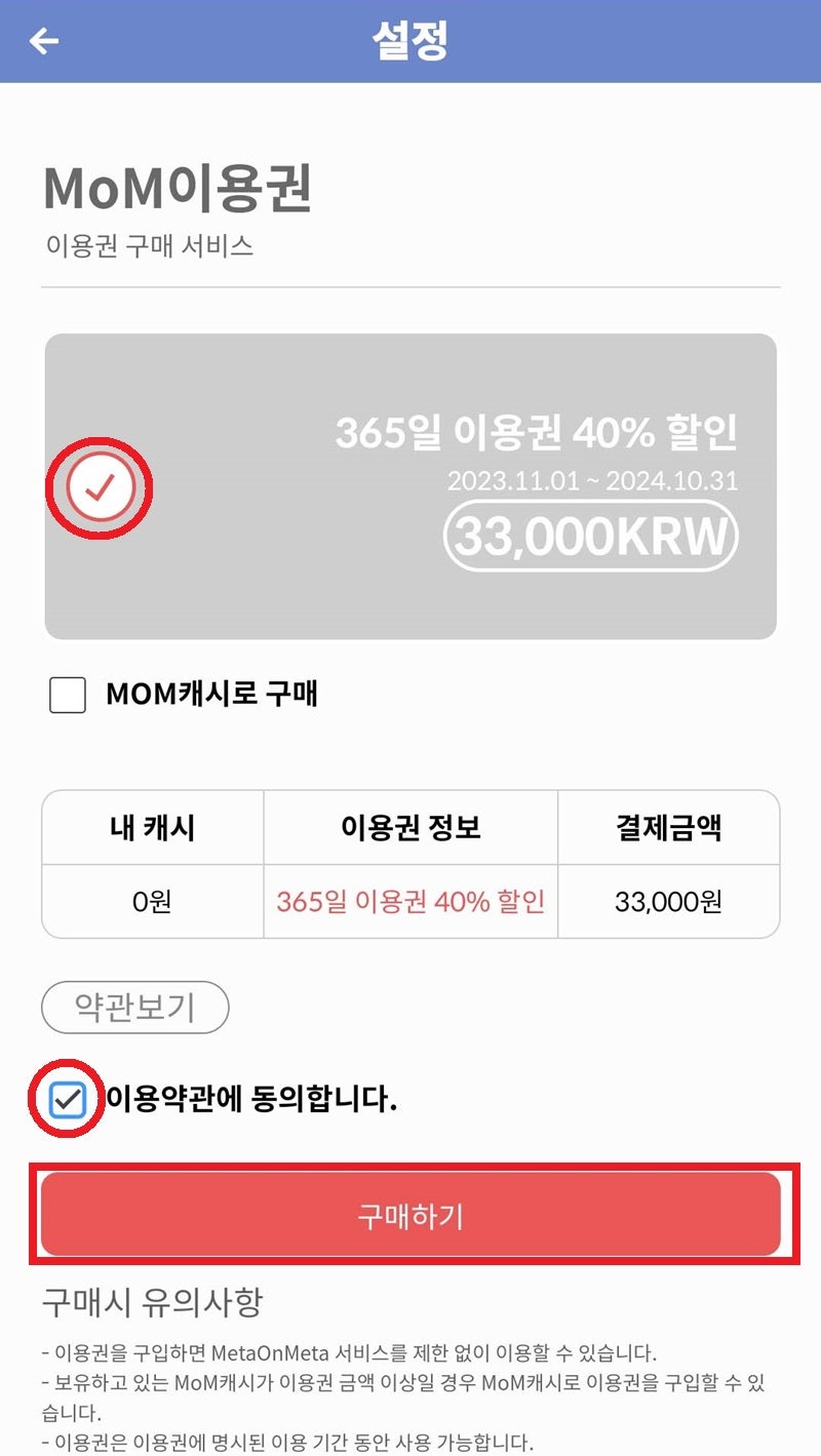 365일(구입일부터 365일) 이용권 40% 할인, 정가: 55,000원, 할인가: 33,000 (부가가치세 포함) - 메타온메타 이용권 구입 페이지