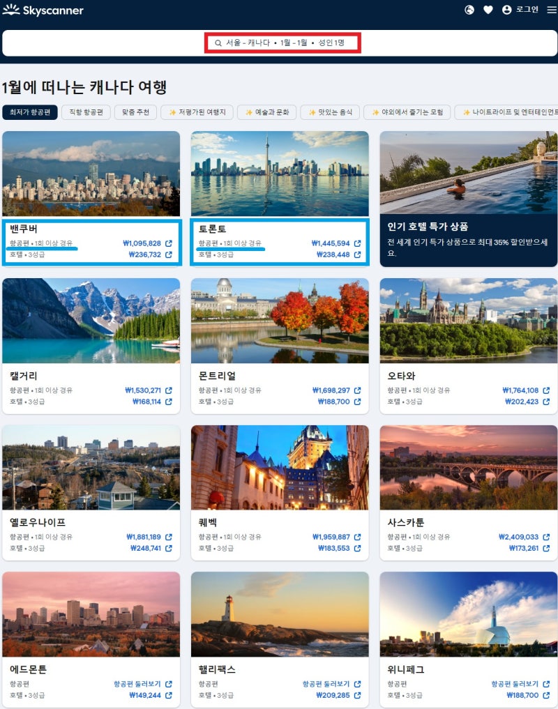 2025년 1월 서울 출발 캐나다 왕복 모든 항공사 최저가 - 스카이스캐너