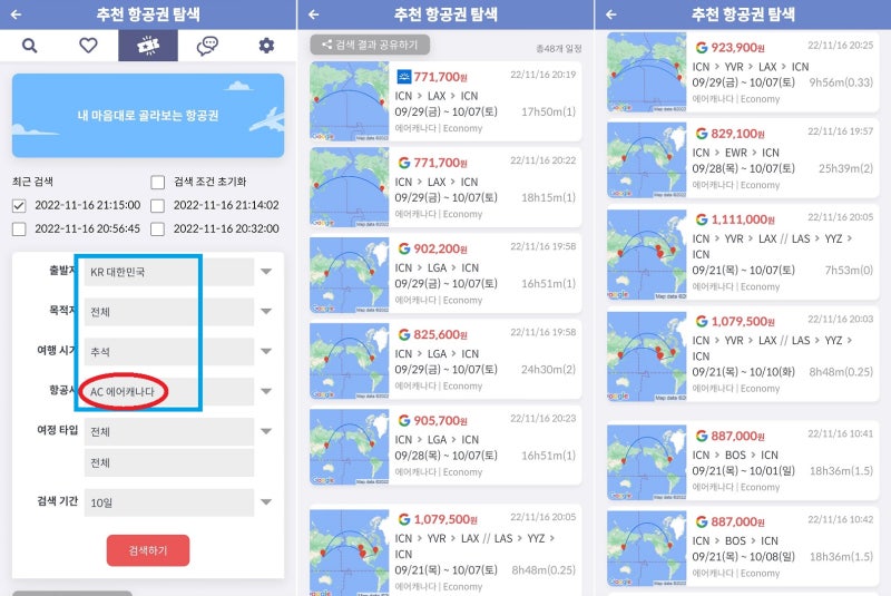 내 마음대로 골라보는 항공권(추천 항공권 탐색) - 출발지: 대한민국, 여행 시기: 추석, 항공사 에어캐나다