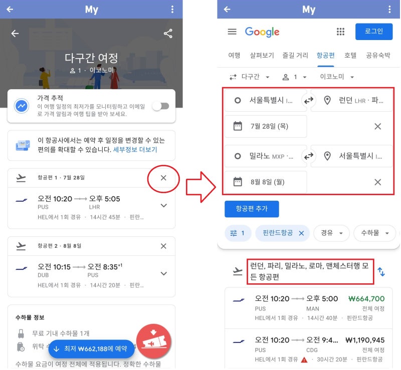 구글 플라이트의 가격확인 버튼을 이용해 항공권을 검색하는 방법