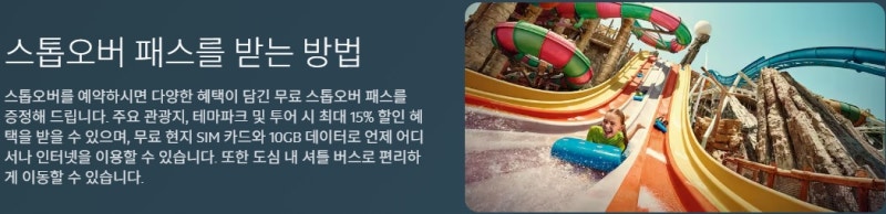 아부다비 스톱오버 패스 - 에티하드 홈페이지