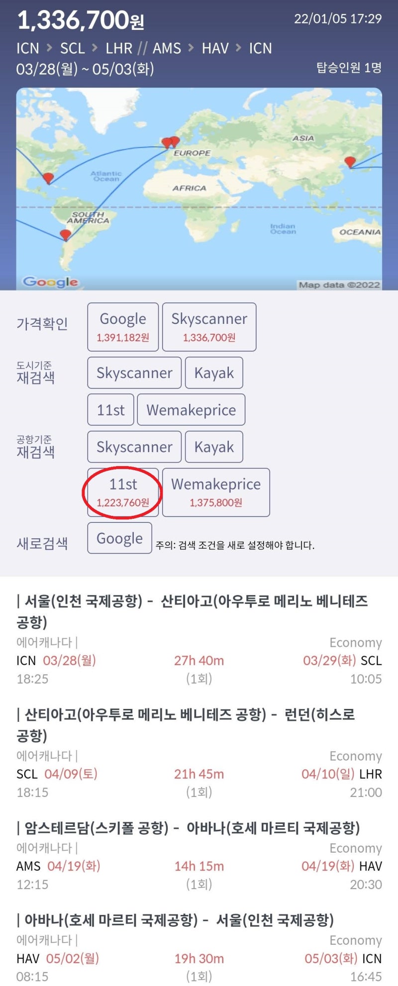 3/28(월) ~ 5/3(화) 서울 - 산티아고(칠레) - 런던(영국) // 암스테르담(네덜란드) - 하바나(쿠바) - 서울 에어캐나다 122만원