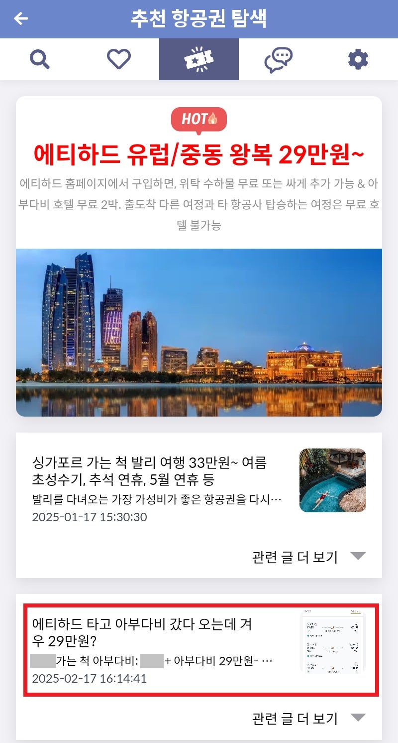 메타온메타 추천 항공권 탐색 - 에티하드 유럽/중동 왕복 29만원~