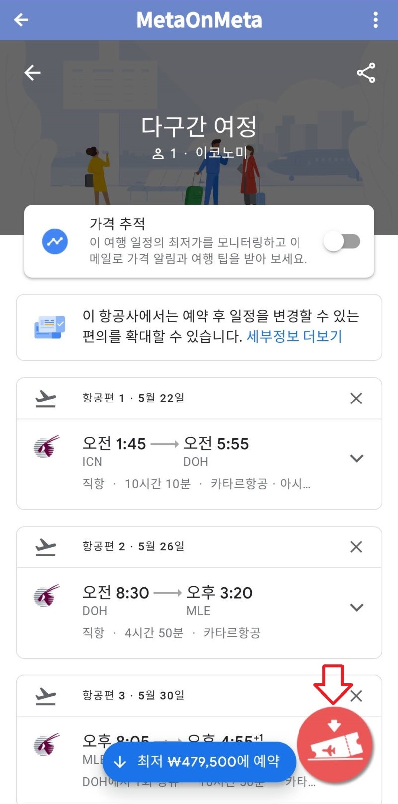 'Google" 가격 확인 버튼을 누르고 간 페이지 - 메타온메타 앱 내에서 띄운 구글 플라이트 페이지