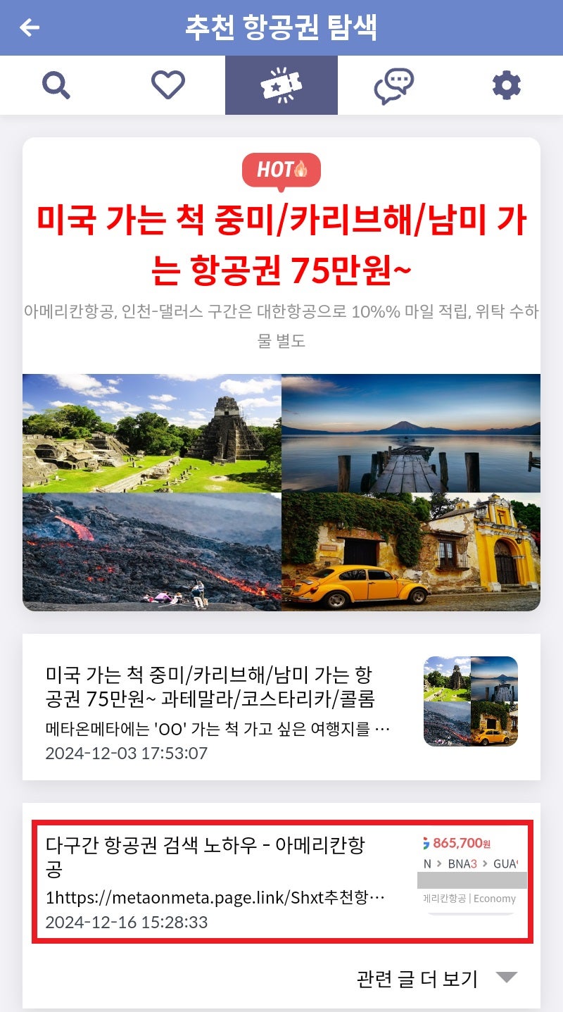 메타온메타 추천 항공권 탐색 - 미국 가는 척 중미/카리브해/남미 가는 항공권 75만원~