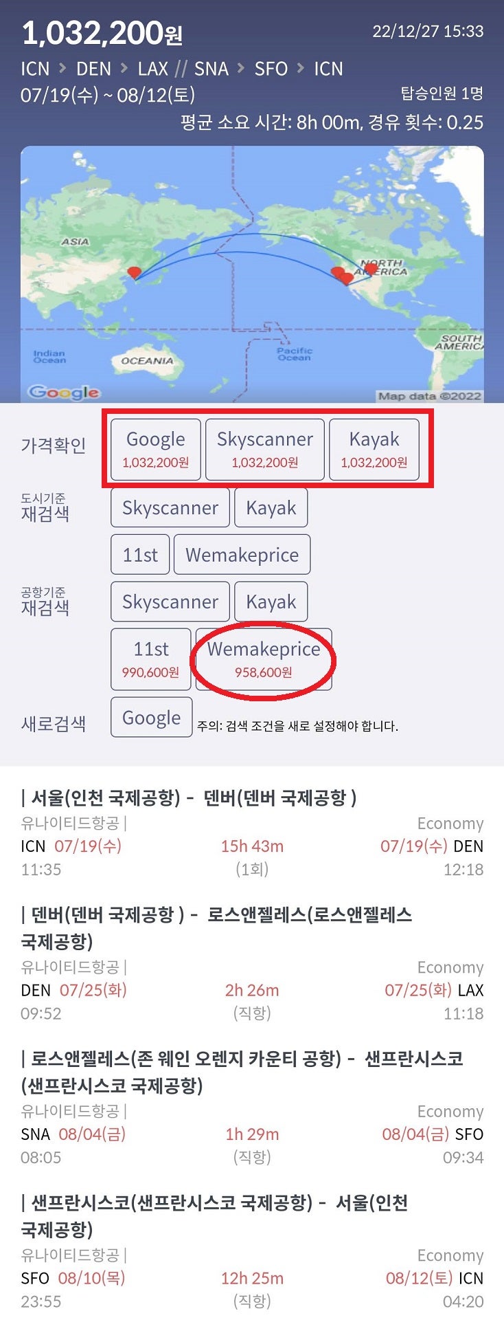 7/19(수) ~ 8/12(토) 서울 - 덴버 - LA // 오렌지카운티 - 샌프란시스코 - 서울 유나이티드항공 95만원