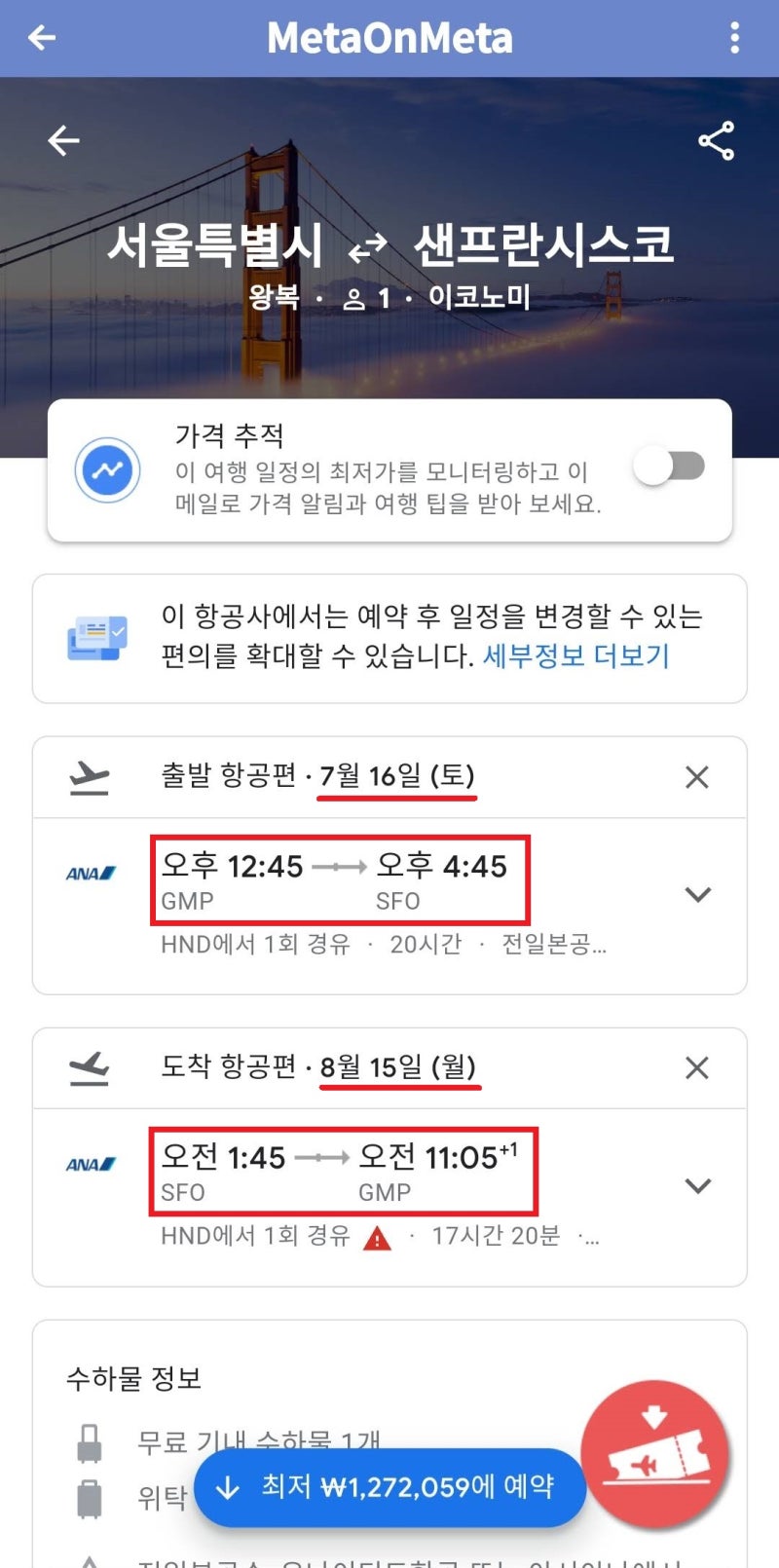 7/16(토) ~ 8/16(화) 서울 - 샌프란시스코 - 서울 왕복 항공권 검색 결과 127만원 - 구글 플라이트