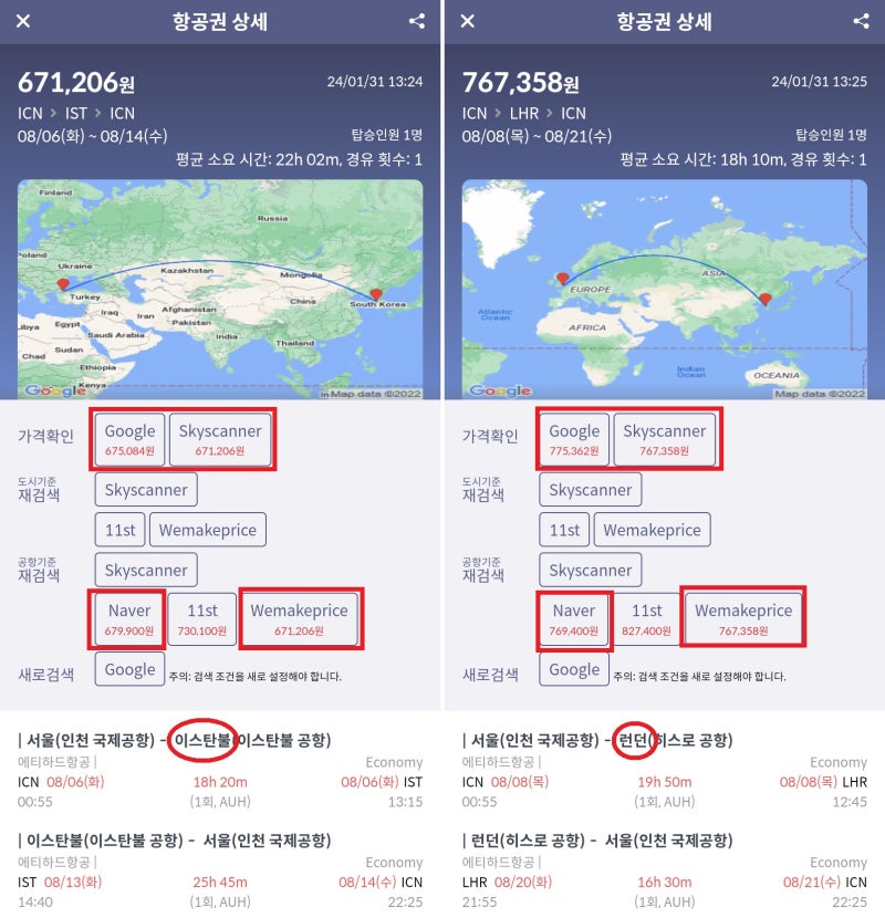 에티하드 여름 초성수기 서울 출발 이스탄불 왕복 67만원, 런던 왕복 76만원