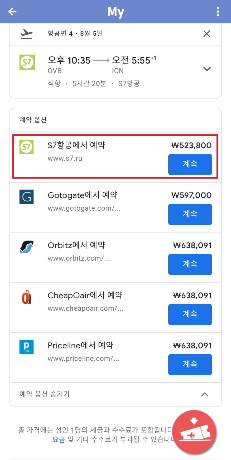 구글 플라이트가 제공하는 예약 옵션