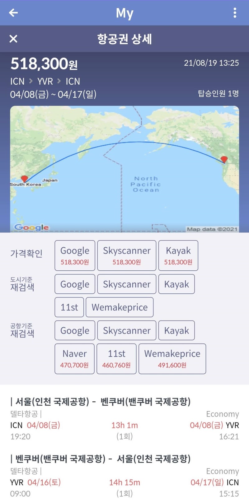 4/8(금) ~ 4/17(일) 서울 - 밴쿠버 - 서울 델타항공 46만원