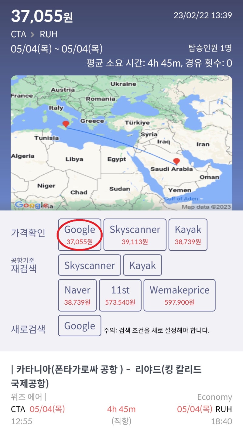 5/4(목) 카타니아(시칠리아) - 리야드 위즈에어 3만원
