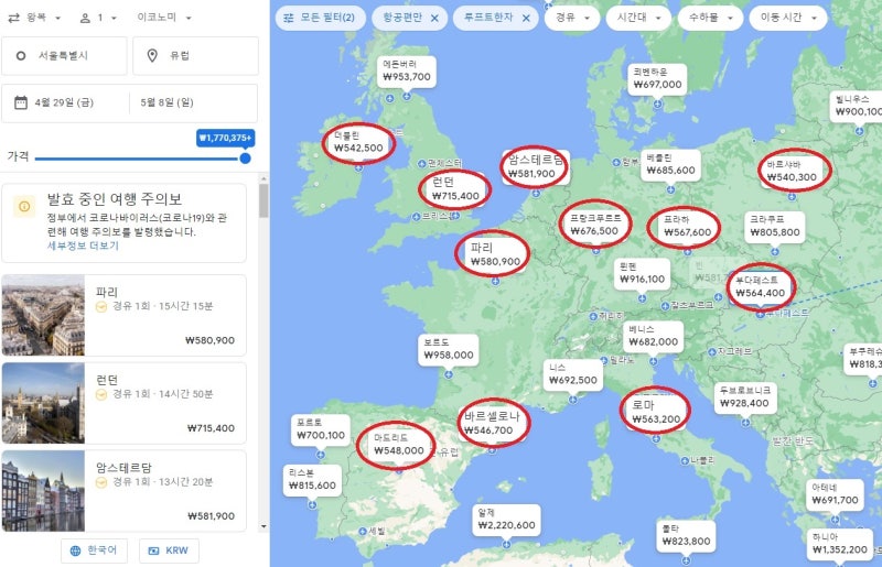4/29(금) 서울 출발 5/8(일) 현지 출발 조건의 루프트한자 왕복 항공권 가격