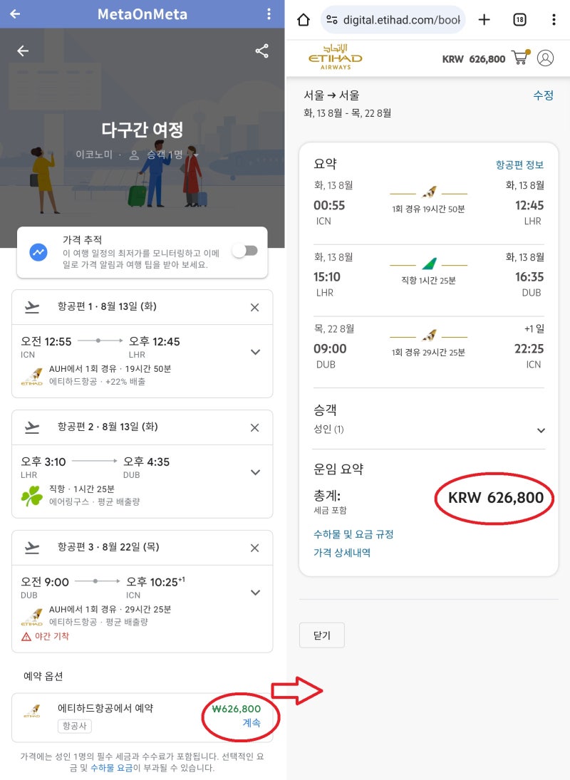 에티하드 서울 - 런던(2시간 25분 경유) - 더블린 - 서울 62만원 항공권의 구글 검색 결과 & 링크 타고 간 에티하드 홈페이지