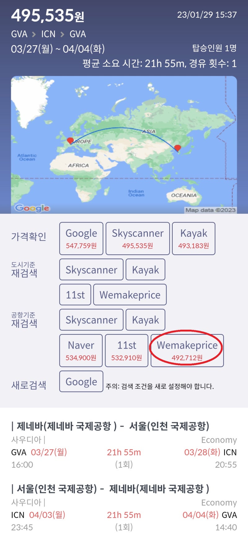 3/27(월) ~ 4/4(화) 제네바 - 서울 - 제네바 49만원