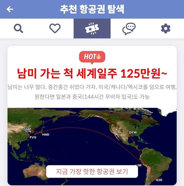 메타온메타 추천 항공권 탐색 - 남미 가는 척 세계일주 125만원~