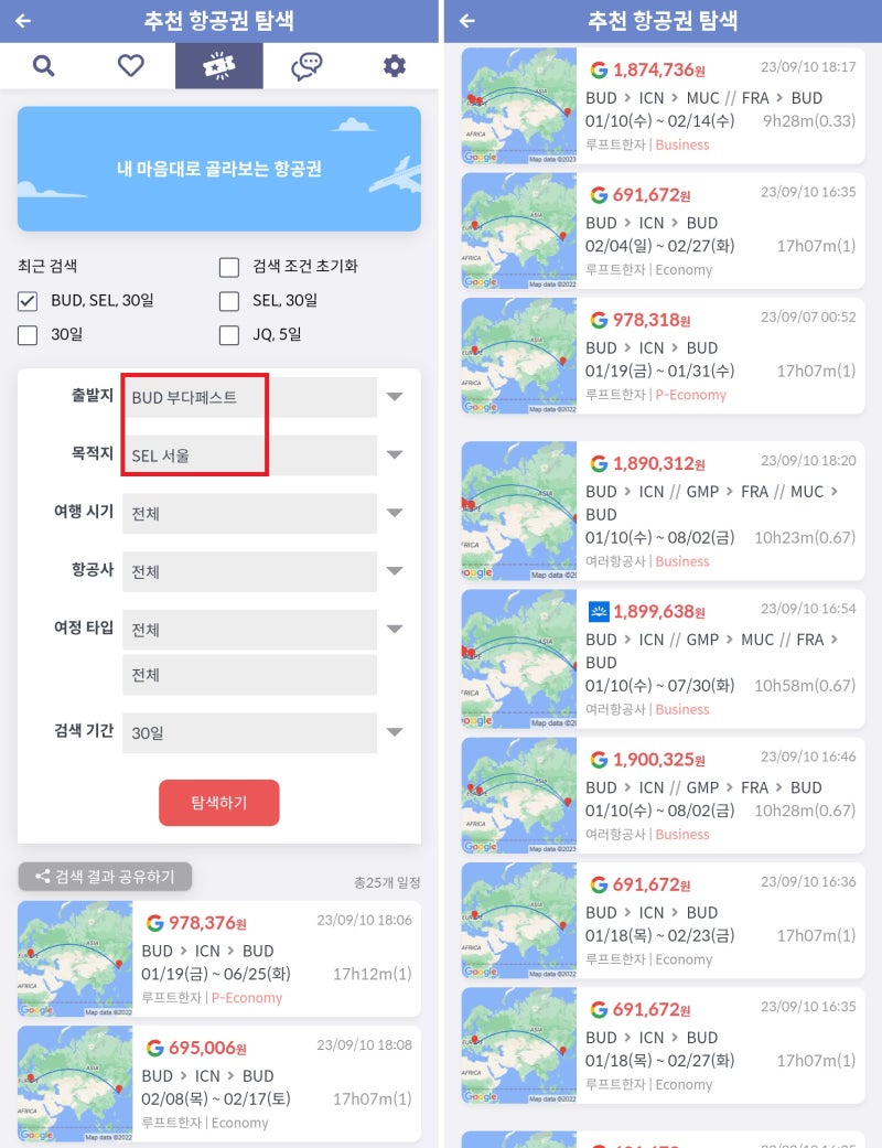 추천 항공권 탐색 - 출발지: 부다페스트, 목적지: 서울