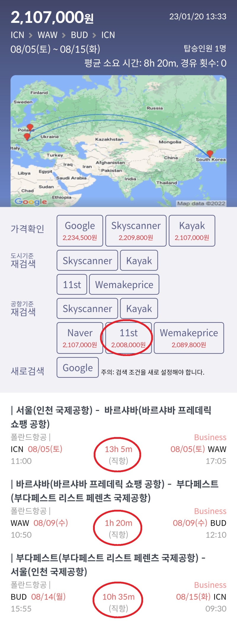 8/5(토) ~ 8/15(화) 서울 - 바르샤바 - 부다페스트 - 서울 폴란드항공 비즈니스 200만원, 부다페스트 - 인천 직항 탑승