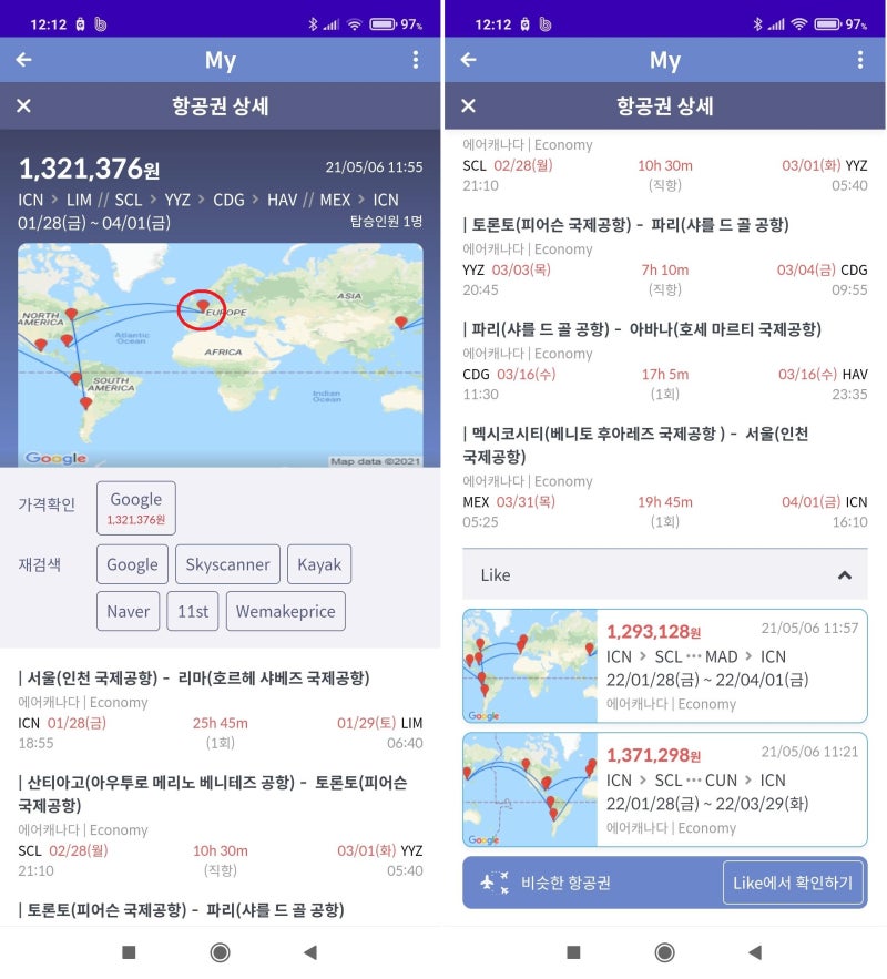 1/28(금) ~ 4/1(금) 서울-리마//산티아고-토론토-파리//파리-아바나//멕시코시티-서울 132만 원