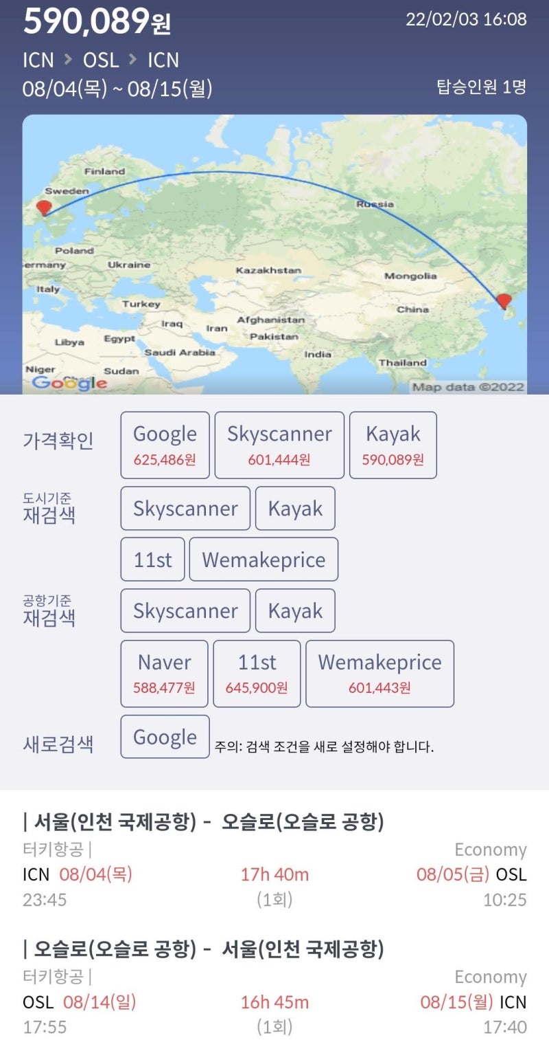 8/4(목) ~ 8/15(월) 서울 - 오슬로 - 서울 58만원