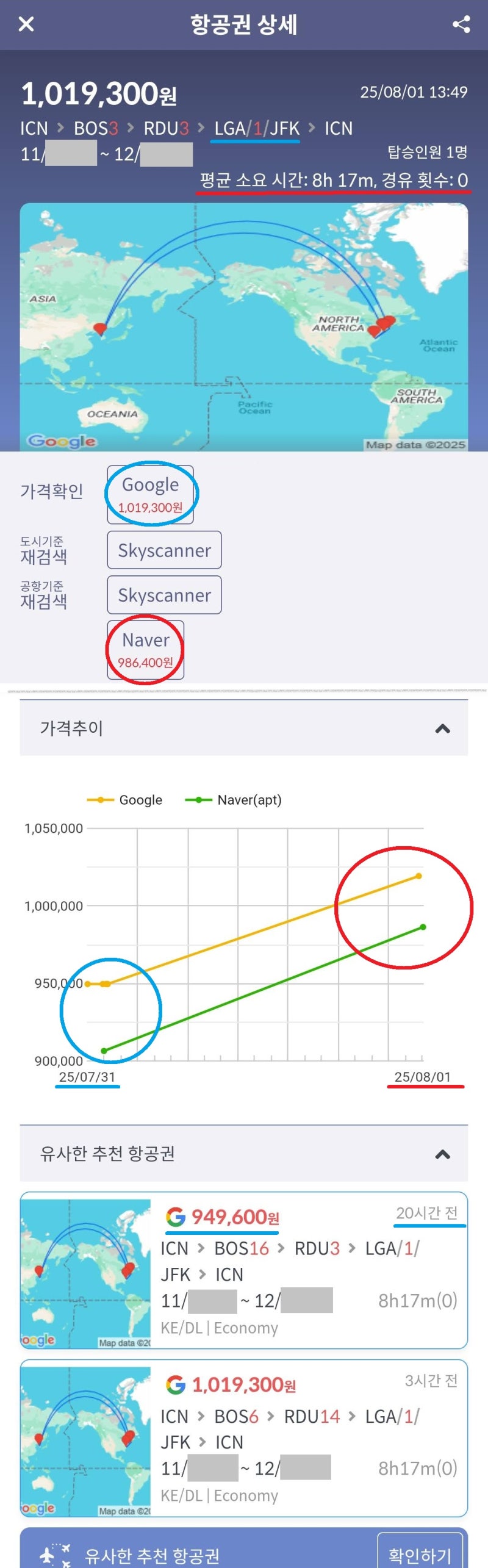 대한항공, 서울 - 보스턴 3일 - 롤리/더럼 3일 - 뉴욕(LGA in JFK out) 1일 - 서울 구글 101만원, 네이버 98만원