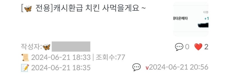 MoM 캐시 인출 후기 - 앱 내 게시판