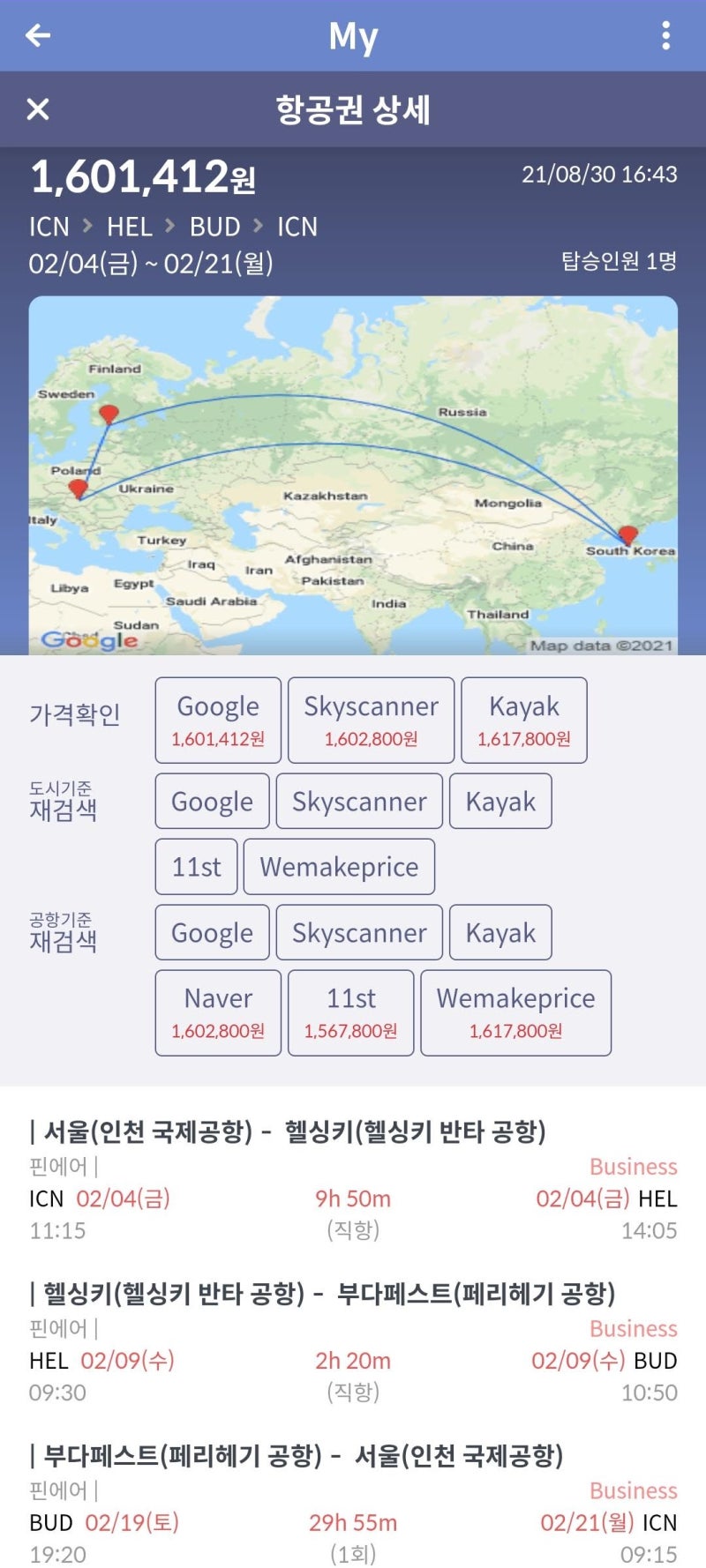 2/4(금) ~ 2/21(월) 서울 - 헬싱키 - 부다페스트 - 서울 비즈니스 156만원