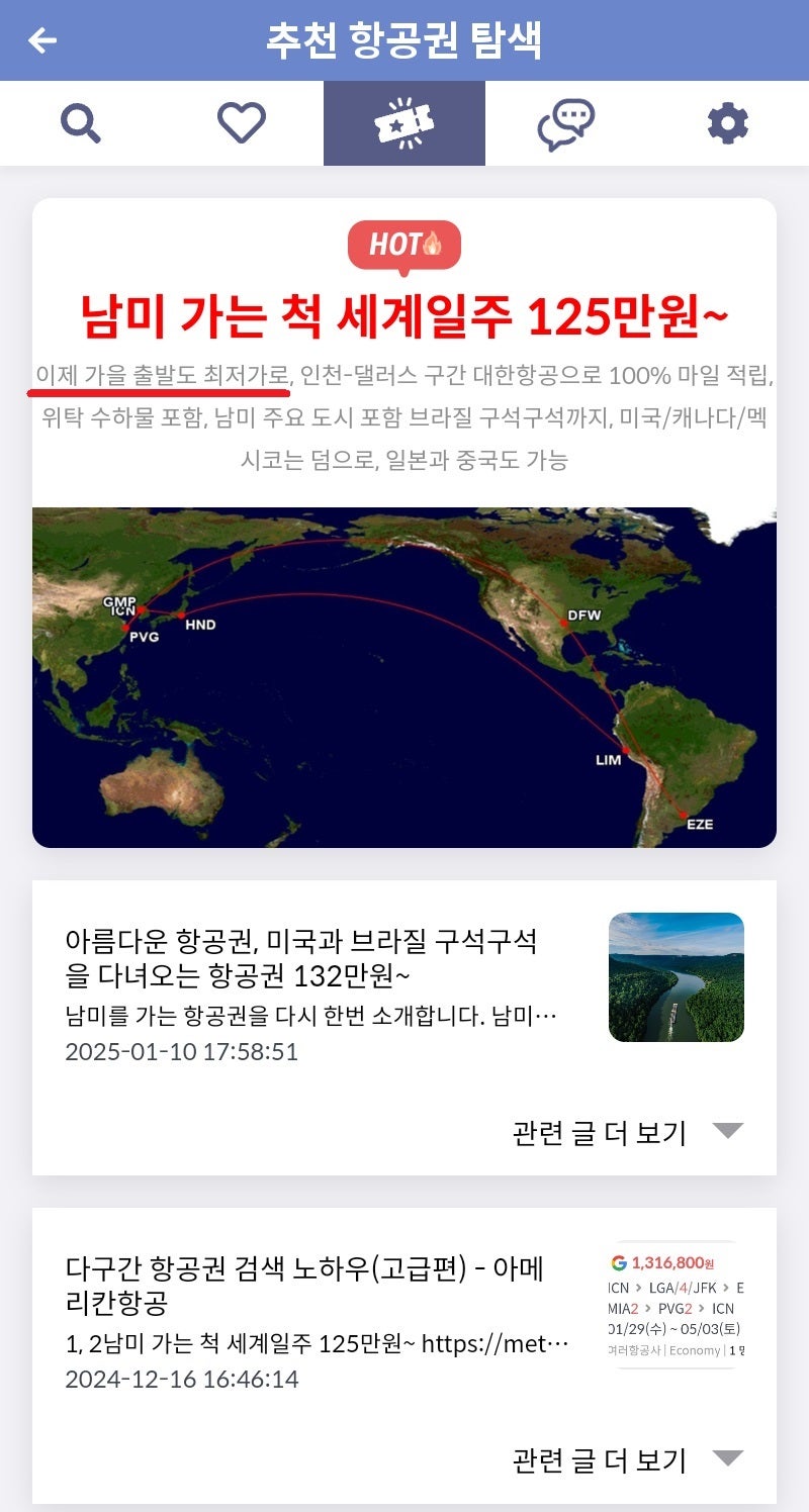 메타온메타 추천 항공권 탐색 - 남미 가는 척 세계일주 125만원~