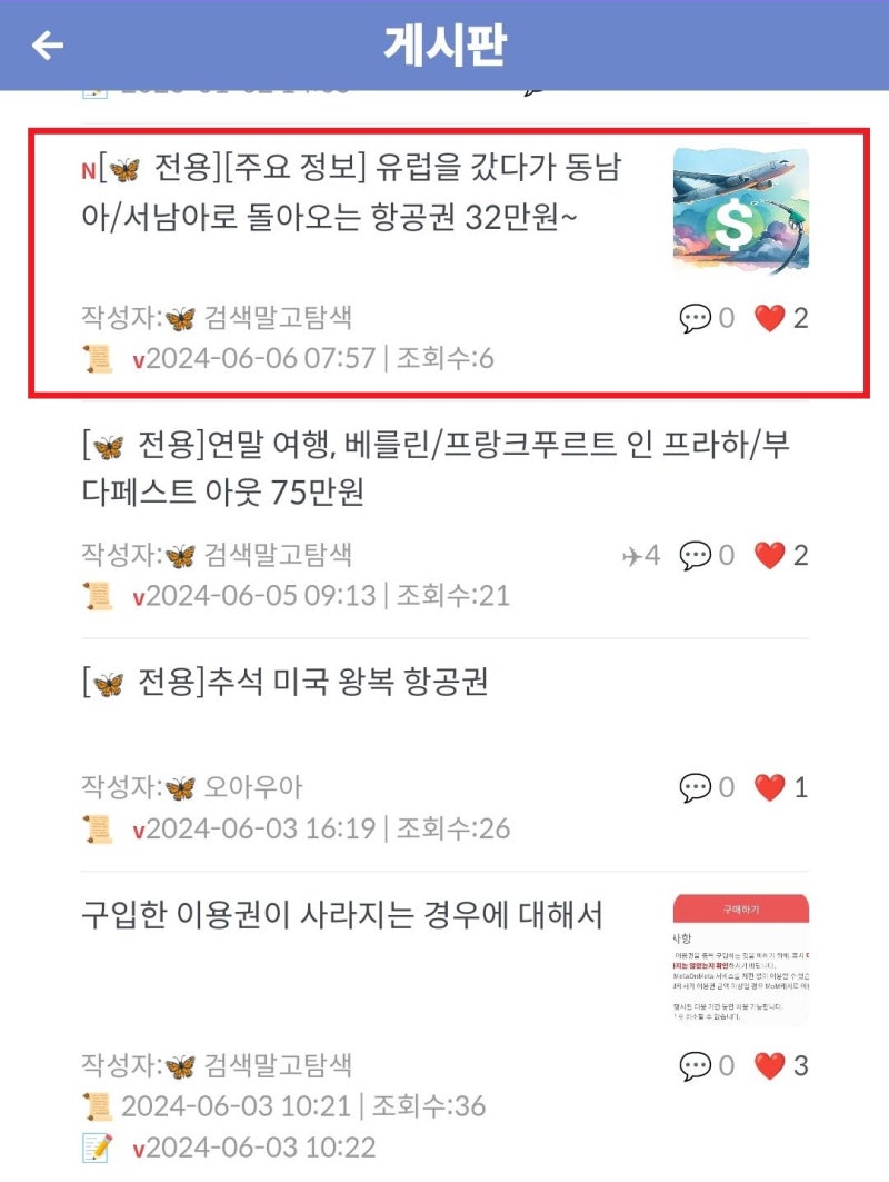 주요 정보는 메타온메타 앱 내 게시판에서 확인 가능