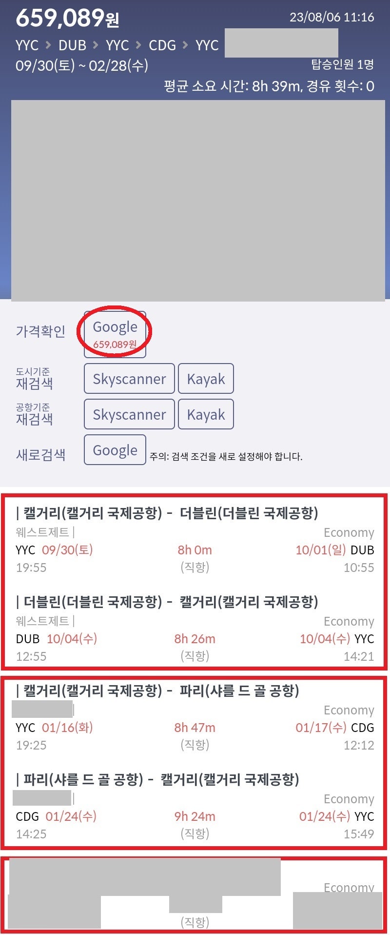 9/30(토) ~ 10/4(수) 캘거리 - 더블린 - 캘거리 + 1/16(화) ~ 1/24(수) 캘거리 - 파리 - 캘거리 + 추가 구간 65만원