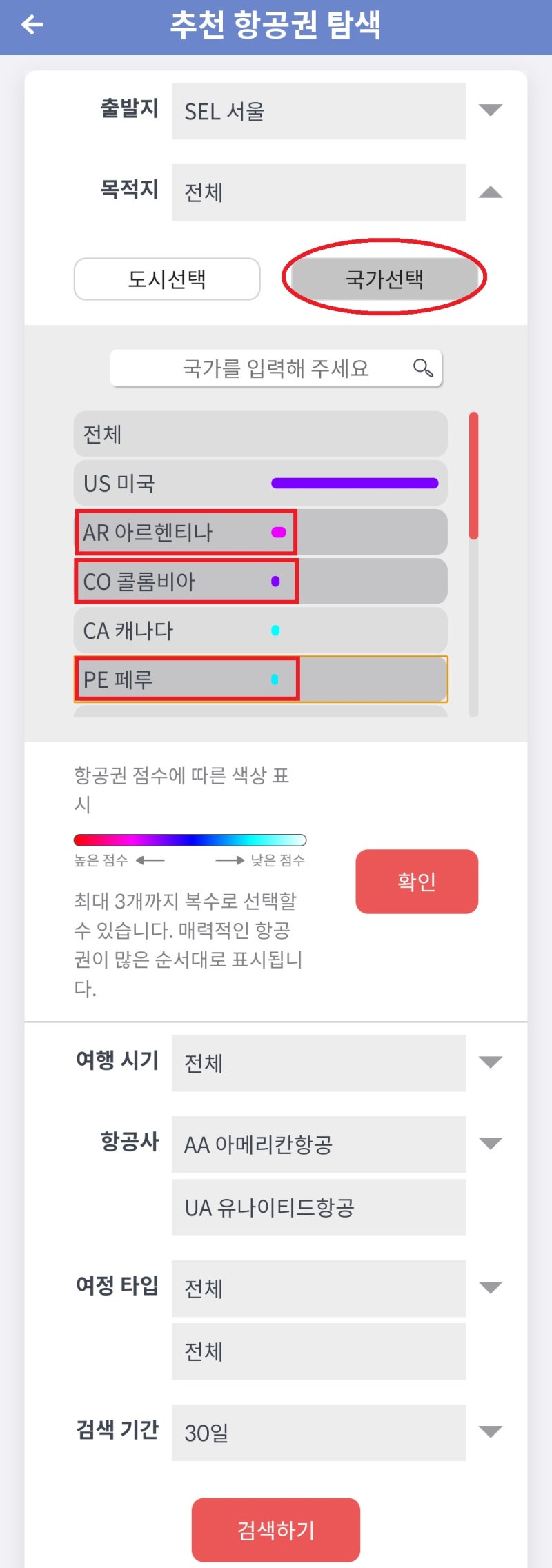 목적지 국가 선택 - 추천 항공권 탐색