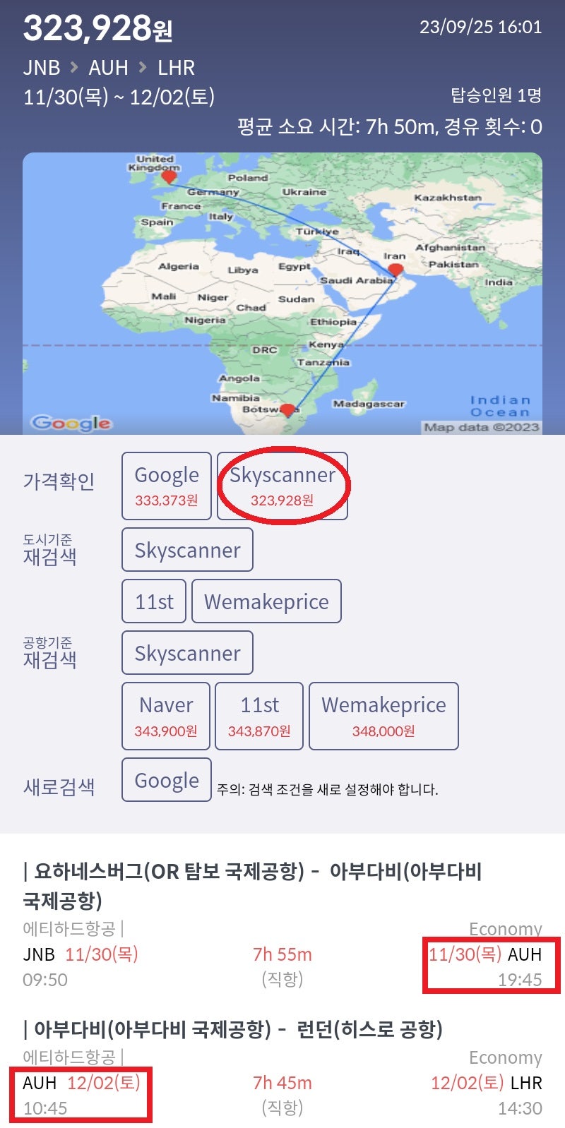 11/30(목) 요하네스버그 - 아부다비, 12/2(토) 아부다비 - 런던, 아부다비 2박 무료, 에티하드 32만원