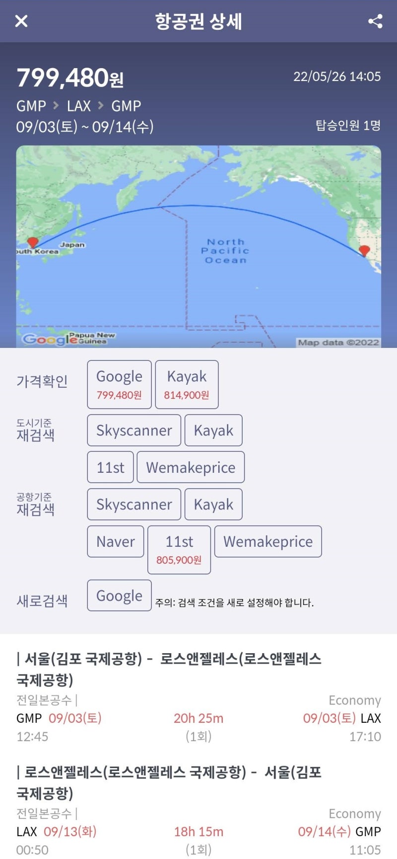9/3(토) ~ 9/14(수) 서울 - 로스앤젤레스 - 서울 79만원