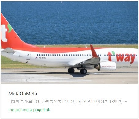 추천 항공권 탐색 - 티웨이 특가 모음