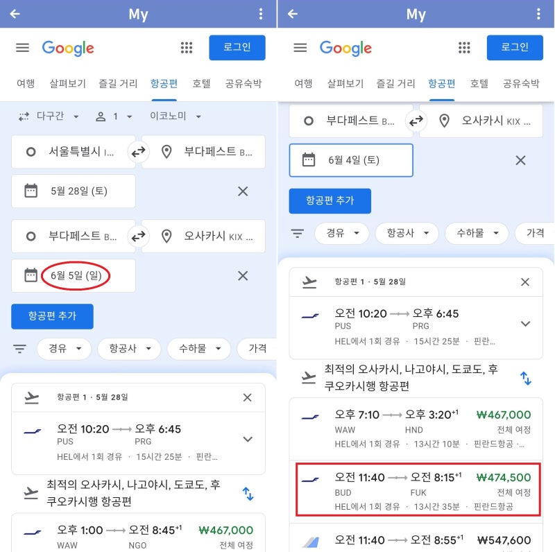 구글 플라이트의 두 번째 구간 항공편 선택 페이지