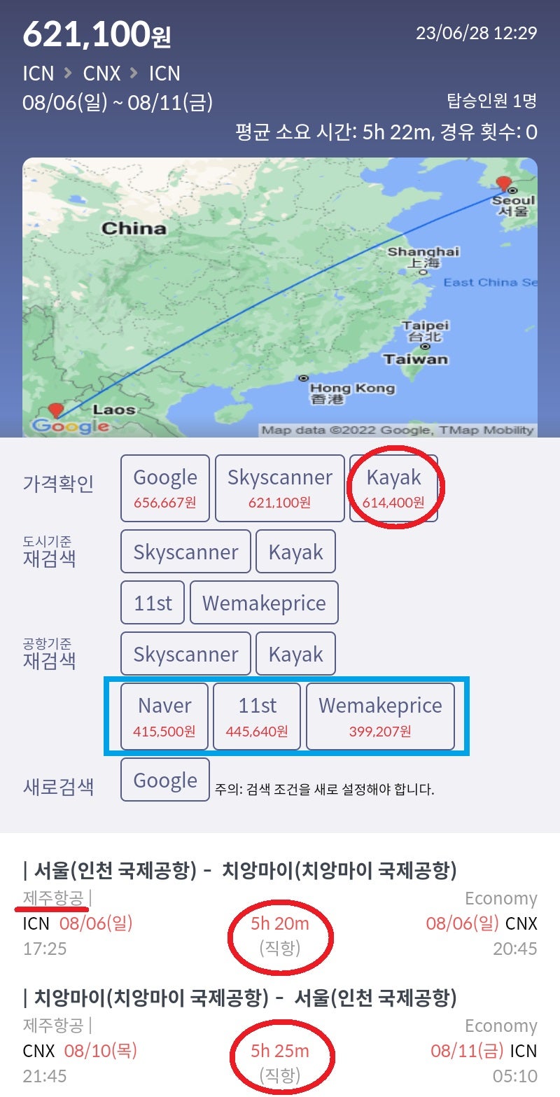 8/6(일) ~ 8/11(금) 서울 - 치앙마이 - 서울 제주항공 직항 61만원