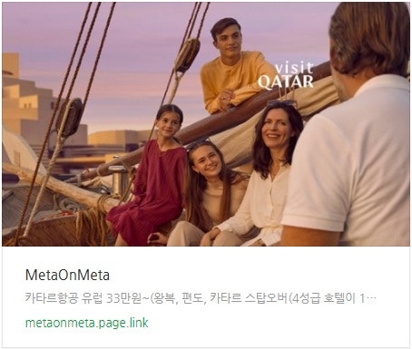 추천 항공권 탐색 - 카타르항공 유럽 33만원~