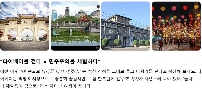 타이베이, 대만: “민주주의의 재건”이라는 시대정신에 어울리는 여행지 - by ChatGPT