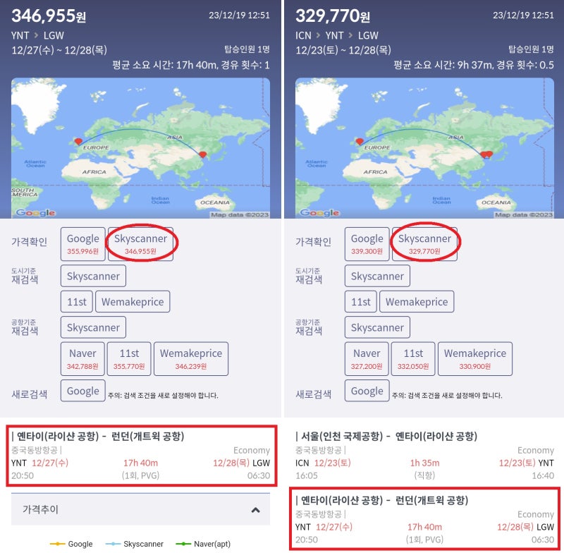 중국동방항공, 12/27(수) 옌타이 - 런던 34만원 vs 12/23(토) 서울 - 옌타이, 12/27(수) 옌타이 - 런던 32만원