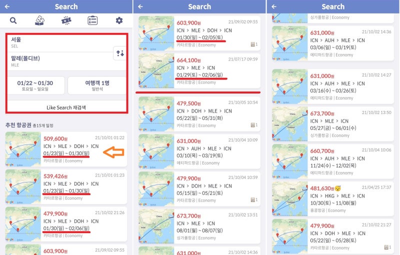 Like Search 검색 결과 추천 항공권