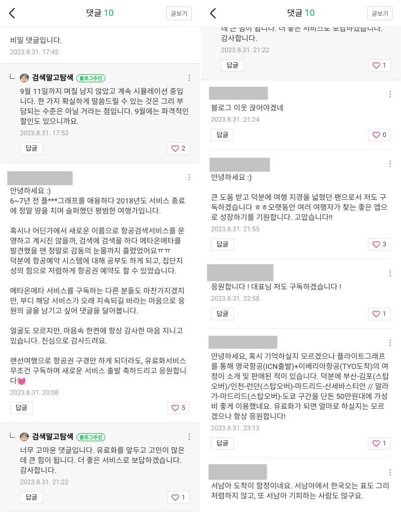 'OOOO 유럽 + 서남아 마법 56만원~ OOOO 2박 무료까지, 메타온메타 이용권 유료화 계획'에 달린 댓글 캡처 1
