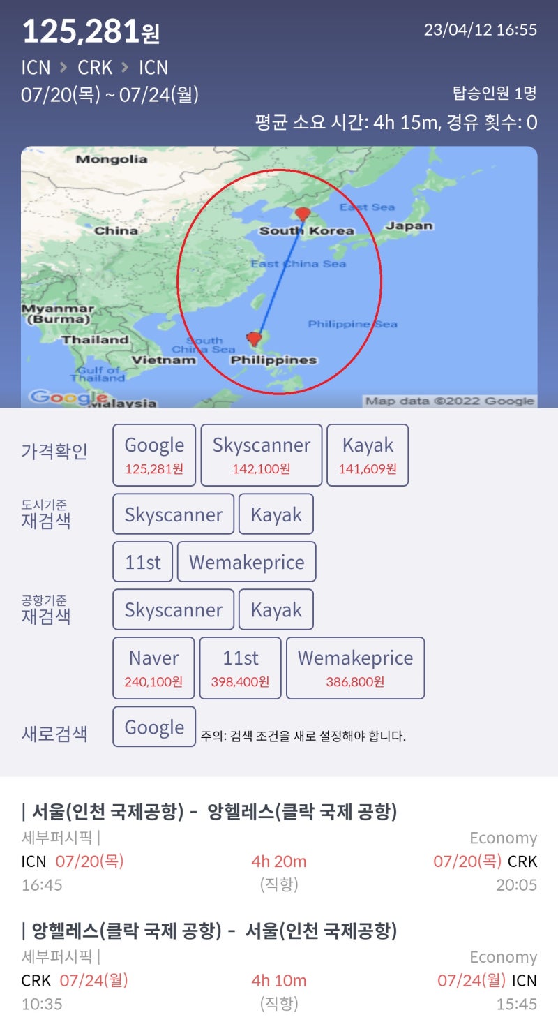 7/20(목) ~ 7/24(월) 서울 - 앙헬레스 - 서울 12만원