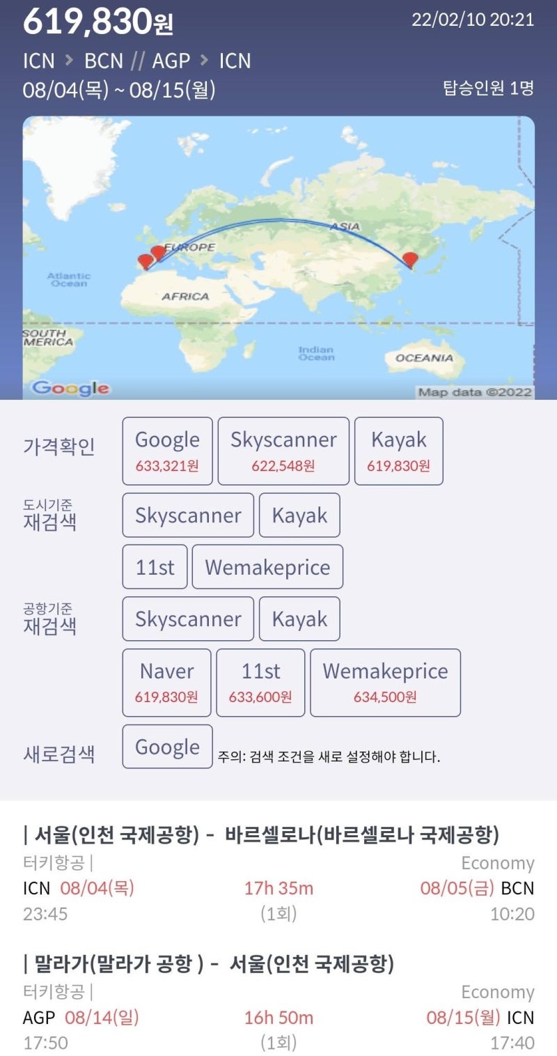 8/4(목) ~ 8/15(월) 서울 - 바르셀로나 // 말라가 - 서울 61만원