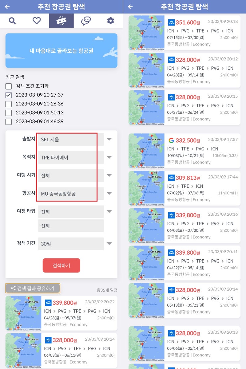 내 마음대로 골라보는 항공권(추천 항공권 탐색) 출발지: 서울, 목적지: 타이베이, 항공사: 중국동방항공, 검색 기간: 30일
