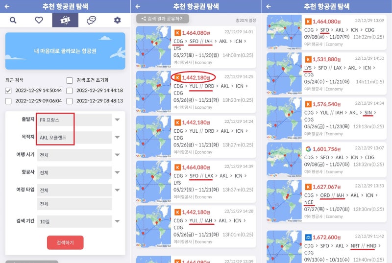 추천 항공권 탐색 - 출발지: 프랑스(FR), 목적지: 오클랜드(AKL)