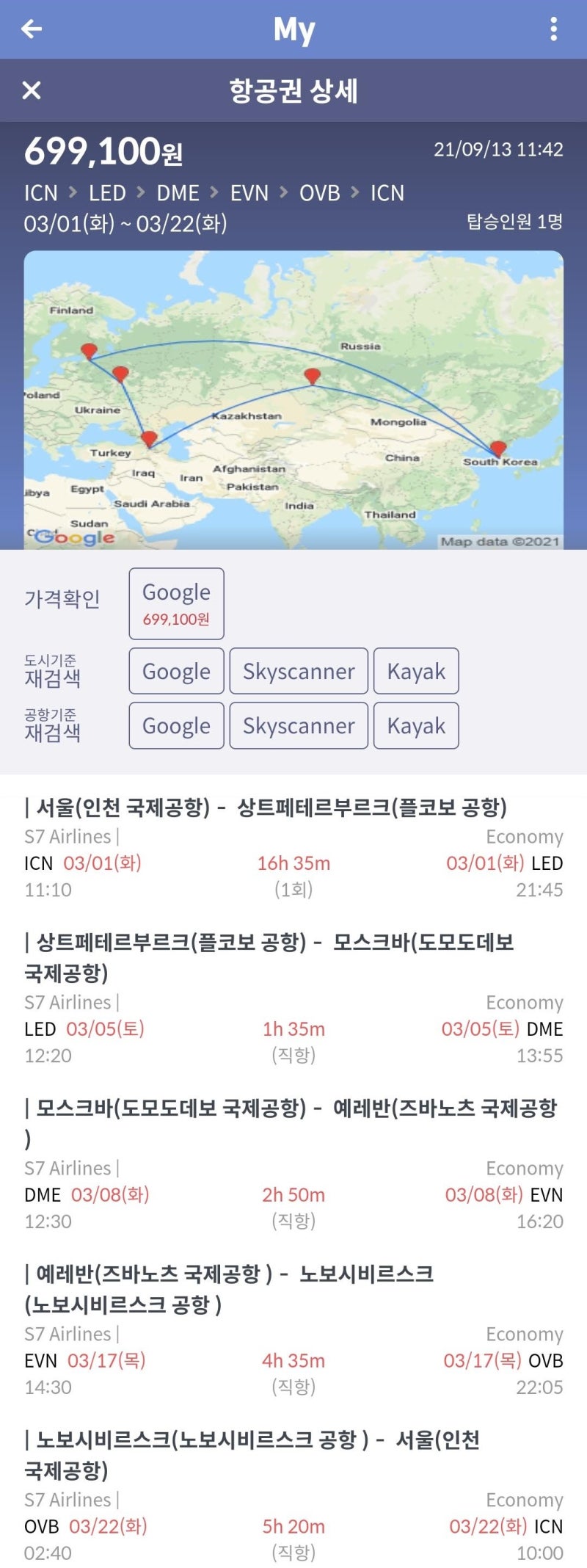 3/1(화) ~ 3/22(화) 서울 - 상트페테르부르크 - 모스크바 - 예레반 - 노보시비르스크 - 서울 69만원