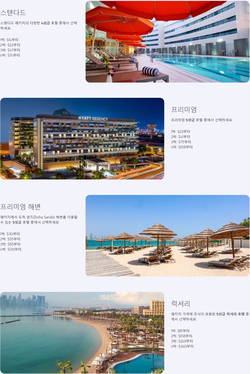 카타르 스탑오버