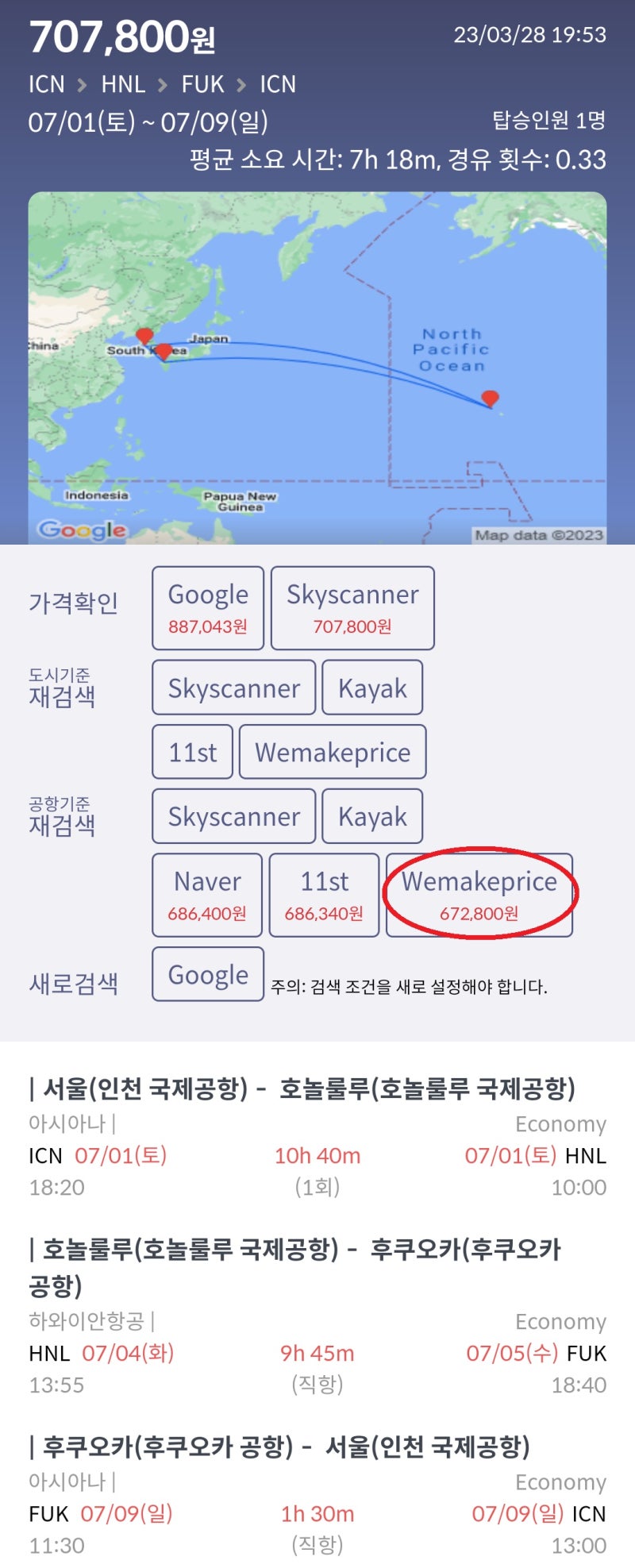 7/1(토) ~ 7/9(일) 서울 - 호놀룰루 - 후쿠오카- 서울 67만원