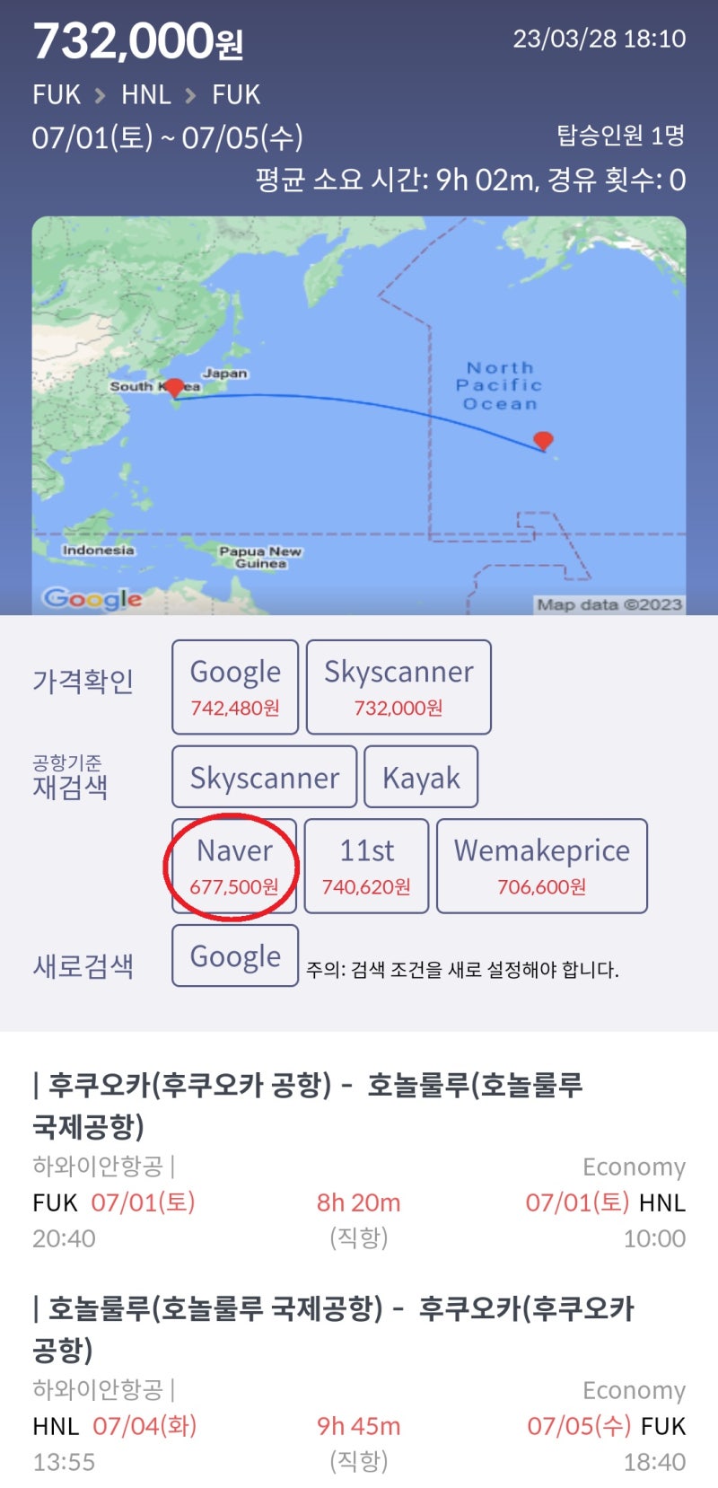 7/1(토) ~ 7/5(수) 후쿠오카 - 호놀룰루 - 후쿠오카 하와이안항공 직항 67만원