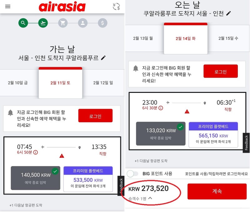 2/11(토) 서울 - 쿠알라룸푸르, 2/14(화) 쿠알라룸푸르 - 서울 왕복 검색 결과 - 에어아시아: 27만원
