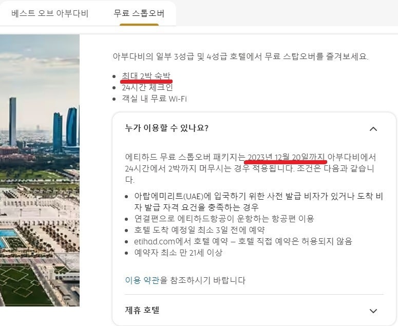 아부다비 2박 무료